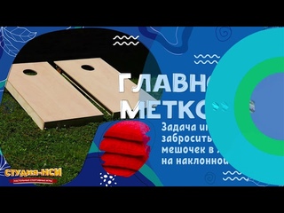 Как играть в корнхол?