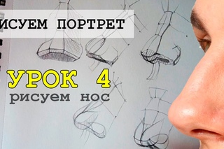 Как нарисовать нос. Рисуем голову человека. Урок 4 . Художник Tetti Do