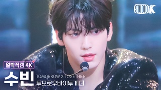 161023 [얼빡직캠 4K] 투모로우바이투게더 수빈 ’Back for More’(TXT SOOBIN Facecam) @뮤직뱅크(Music Bank) 231013