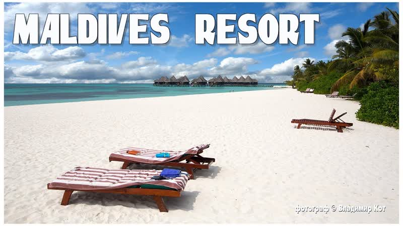 Мальдивы, экскурсия в Resort , Maldives