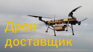 Дрон доставщик. Грузовой беспилотник (БПЛА) ЛЕТАЮЩИЙ КРАН (готовый комплекс)