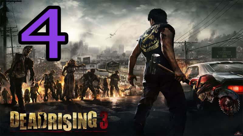 Прохождение Dead Rising 3 ч.