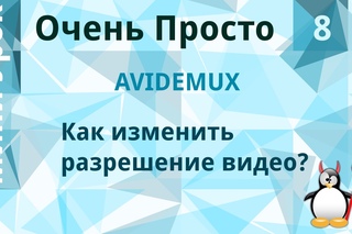 8 Очень Просто/Как изменить разрешение видео?