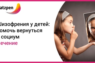 Лечение шизофрении у детей. Детская шизофрения - симптомы и диагностика от врачей Израиля Мацпен