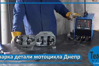 Сварка алюминиевой детали мотоцикла Днепр