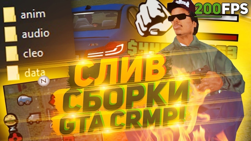 СЛИВ МОЕЙ КРАСИВОЙ ЛЕТНЕЙ СБОРКИ В GTA CRMP ( ENB, GUNS, CLEO, HUD, MOD PACK and