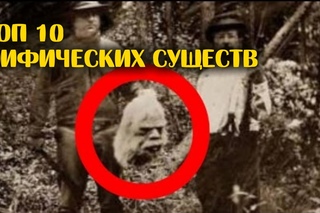 10 самых страшных мифических существ за всю историю человечества