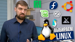 Выбираем Linux для дома  Ubuntu НЕ лучший выбор