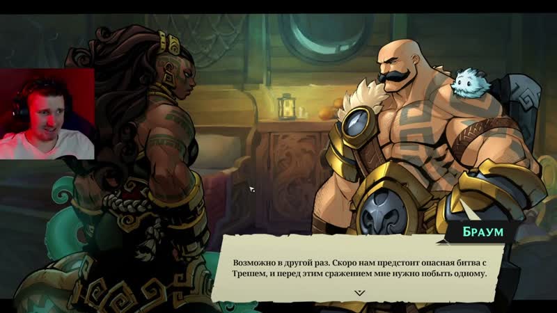 НЕКрИТ ЭТО Я Ruined King: A League of Legends Story,