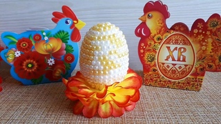 ПАСХАЛЬНЫЕ ПОДЕЛКИ своими руками. ПАСХАЛЬНОЕ ЯЙЦО из БУСИН. Easter