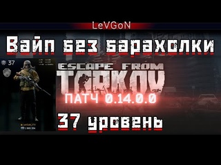 🪓😼🤜Слово Дробовода. Кровь ЧВК на асфальте. Вайп без барахолки (37 уровень)🔴🅻🅸🆅🅴№657