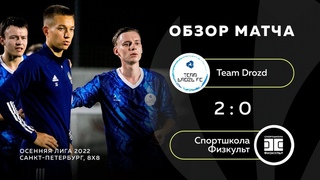 Team Drozd - СШ Физкульт 2:0