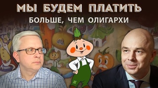 Чиполлино-2024: олигархам сделали налог на личные фонды ниже, чем платим мы