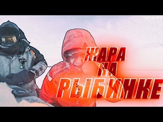 РЫБАЛКА В ЛЮТЫЙ МОРОЗ, ЗА 1000 км ОТ ДОМА. РЫБИНСКОЕ ВОДОХРАНИЛИЩЕ. ВЕРНУТЬСЯ ДОМОЙ ЛЮБОЙ ЦЕНОЙ