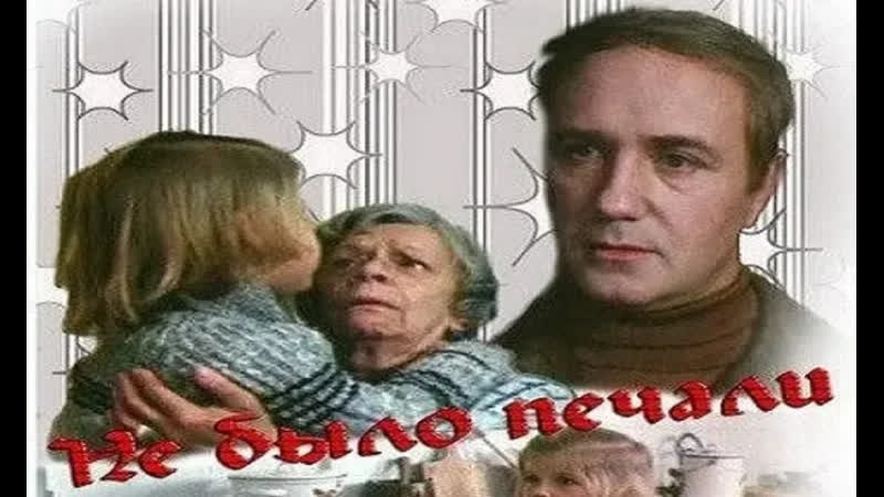 Ne bыlo pechali