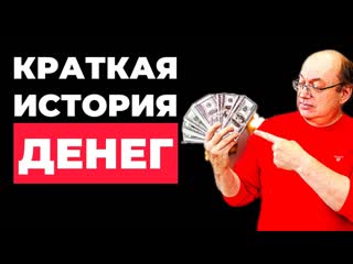 Крипта - новое золото Краткая история денег