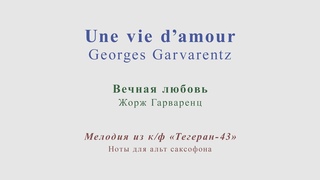 Georges Garvarentz - Une vie d'amour. From &quotTehran-43". Minus for alto sax.
