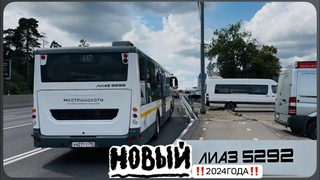 ПОЕЗДКА В НОВОМ АВТОБУСЕ ЛИАЗ 5292(в пригородном исполнении) 2024 гв | МОСТРАНСАВТО