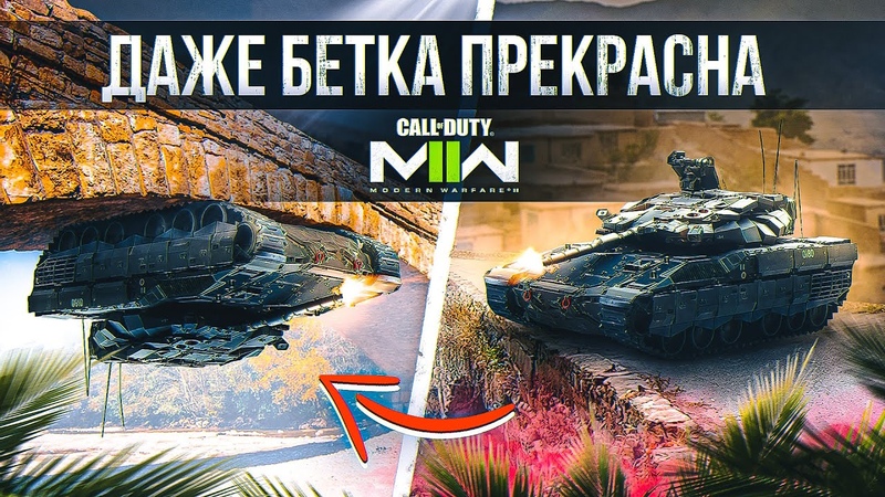 COD: MW 2 очередной