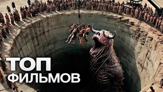 10 НОВЕЙШИХ ЗАХВАТЫВАЮЩИХ ФИЛЬМОВ, КОТОРЫЕ УЖЕ ВЫШЛИ В ХОРОШЕМ КАЧЕСТВЕ!