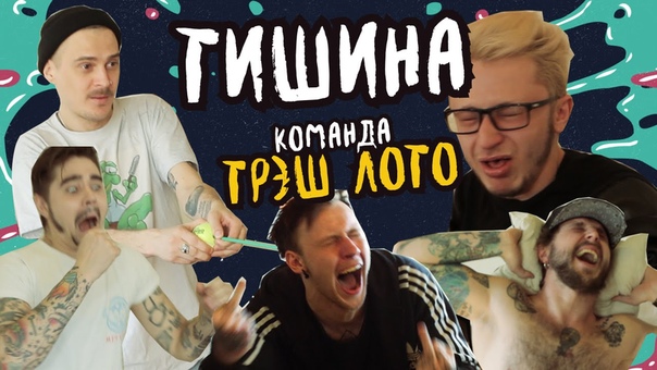 Тишина: