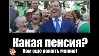 МАХИНАТОР ПФР,ГОП-СТОП ПЕНСИИ !
