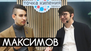 Лев Максимов - о Сколково, Марсе и Илоне Маске / РОССИЯ ЧИТАЕТ