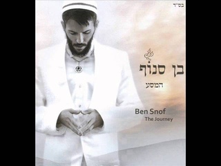 בן סנוף גן הכוכבים Ben Snof