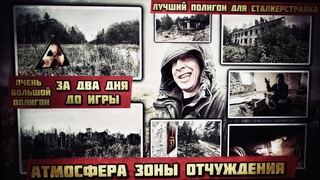 ЛУЧШАЯ ЗАБРОШКА ДЛЯ ИГРЫ В СТАЛКЕР