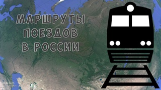 Схема движения поезда 026Г Москва - Ижевск со всеми остановками