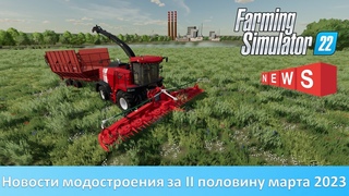 Новости FS 22 - 5 новых карт, моды Palesse, МТЗ и К-701