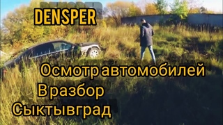 Перекупские будни.  Осмотр битого Hyundai getz, Mercedes 140 и 220 под разбор.