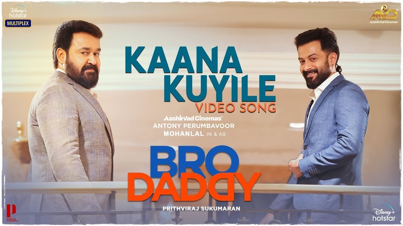 Kaana Kuyile Video Song, Bro Daddy, Mohanlal, Prithviraj, Deepak Dev, Meena,