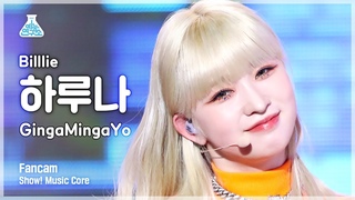 220330  4K    GingaMingaYo (Billlie HARUNA FanCam) @Show!MusicCore 220326