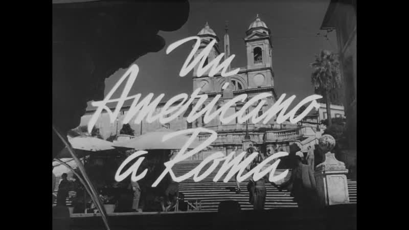 Un Americano a Roma (1954)