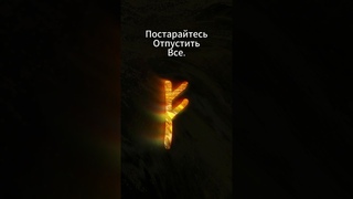 Медитация Феху #руна , #руны , #символы , #медитация