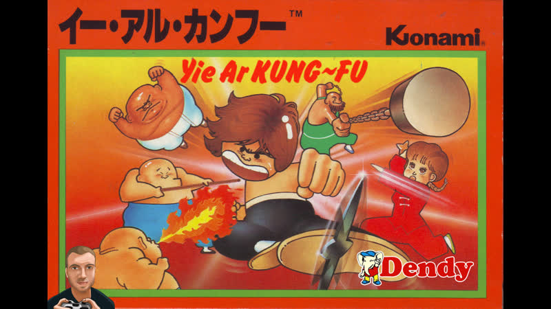 Yie Ar Kung Fu,