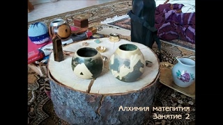 АЛХИМИЯ МАТЕПИТИЯ. Занятие - 2. Развитие энергетики.