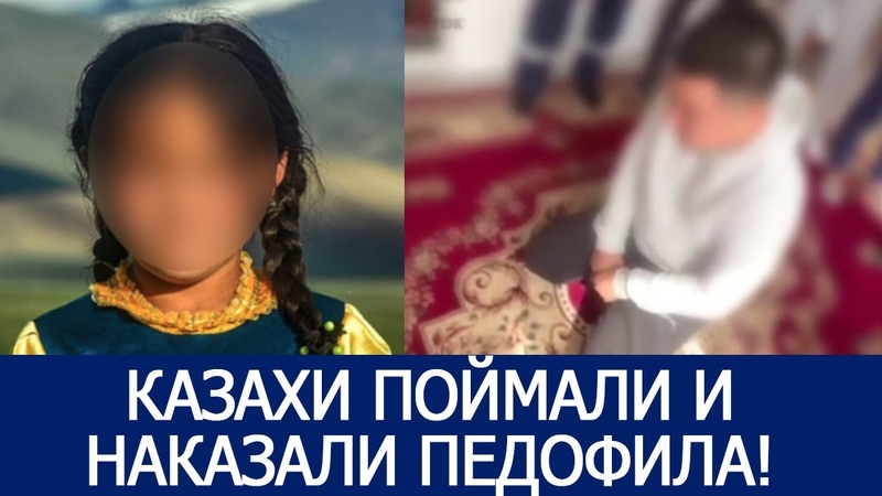 КАЗАХИ ПОЙМАЛИ И НАКАЗАЛИ