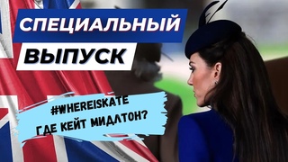 Что происходит у Букингемского дворца перед официальным заявлением о Кейт Мидлтон.