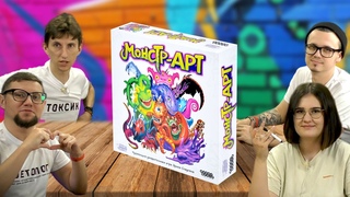 Настольная игра МОНСТР-АРТ  игры на рисование!