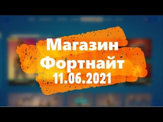 МАГАЗИН ФОРТНАЙТ. НОВЫЙ СКИН КОСМОЗВЕЗДА + РОЗЫГРЫШ. ОБЗОР НОВЫХ СКИНОВ ФОРТНАЙТ