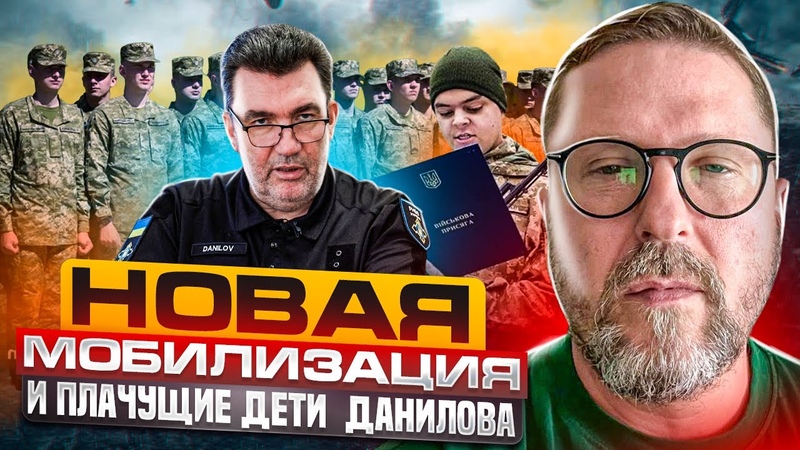 Дети Данилова плачут от