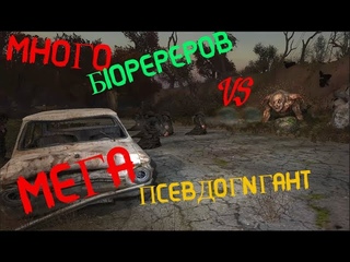 Бюреры против Мега псевдогиганта - Объединенный пак 2.2