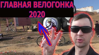 Главная велогонка 2020 / main bike race /Ростов на Дону/ Максим Халимов