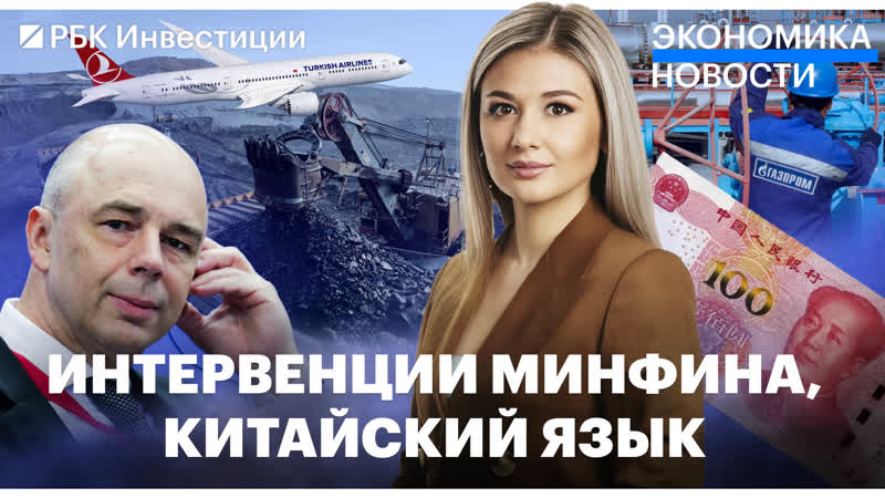 Минфин продаст юаней на 160 млрд руб. Азербайджан и Румыния