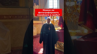 Еще немного о похоронах и поминках