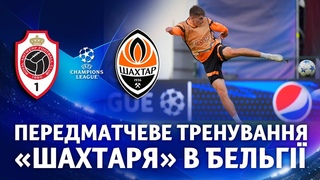Готові до гри з Антверпеном! Передматчеве тренування Шахтаря в Бельгії