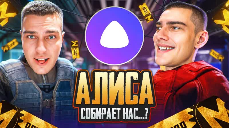 НАС ОДЕВАЕТ АЛИСА КТО БЫСТРЕЕ ОТ БИЛЕТА ДО ФУЛЛ 6 KENT vs
