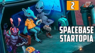 НОЧНАЯ ЖИЗНЬ  ТЮРЕМНАЯ ПЛАНЕТА   АДМИРАЛ  Spacebase Startopia  Прохождение #2